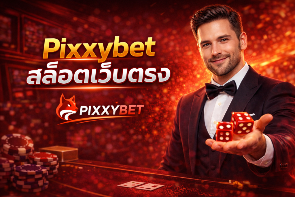 Pixxybet สล็อตเว็บตรง